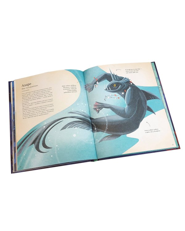 БОЛЬШАЯ КНИГА О МОРСКИХ ЧУДОВИЩАХ