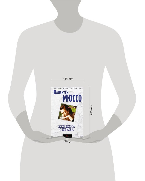 Женщина справа