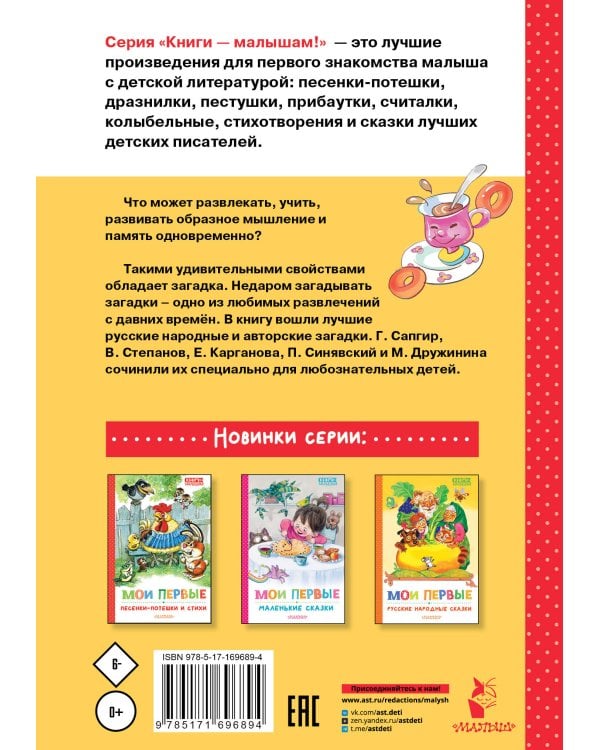 Мои первые загадки