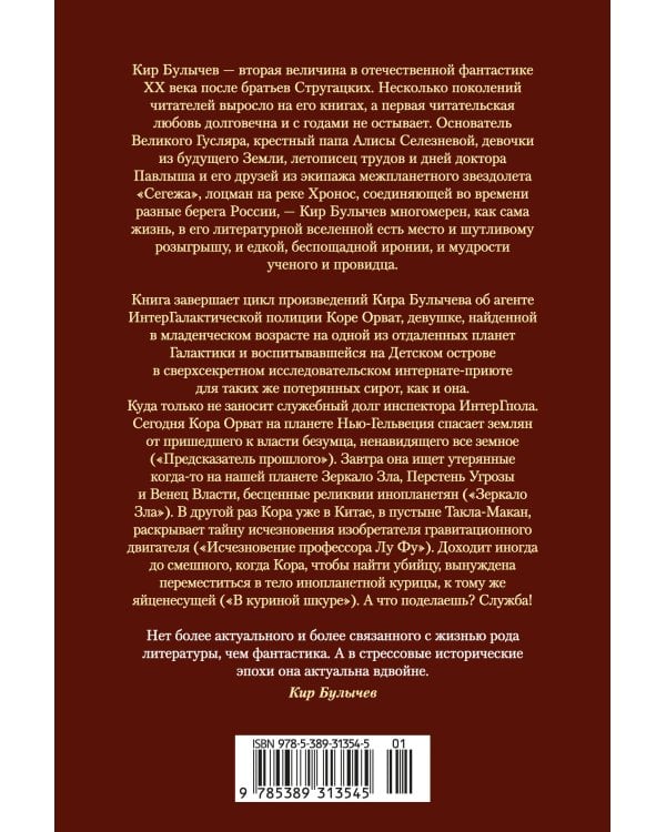 Предсказатель прошлого