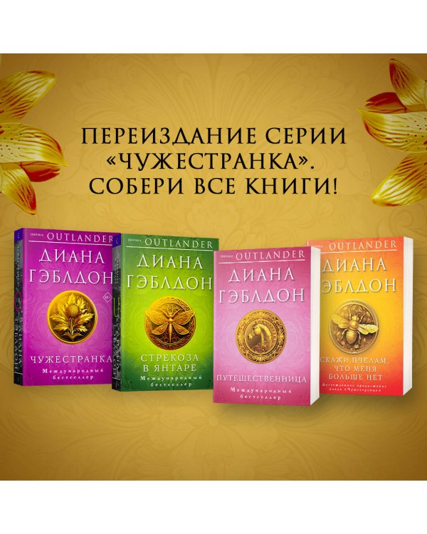 Стрекоза в янтаре