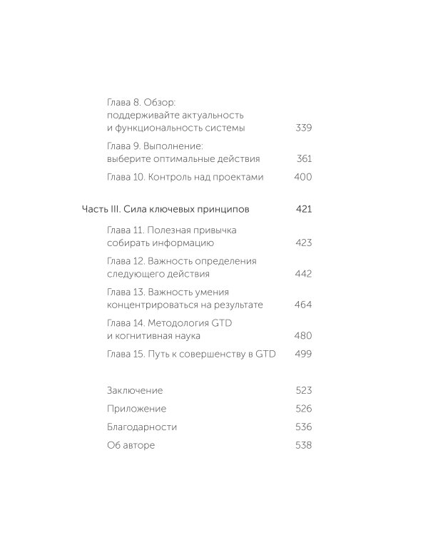 Как привести дела в порядок. Искусство продуктивности без стресса. NEON Pocketbooks