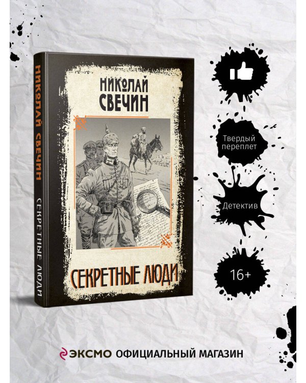 Секретные люди