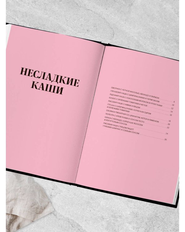 Идеальные завтраки. Утро начинается с красоты