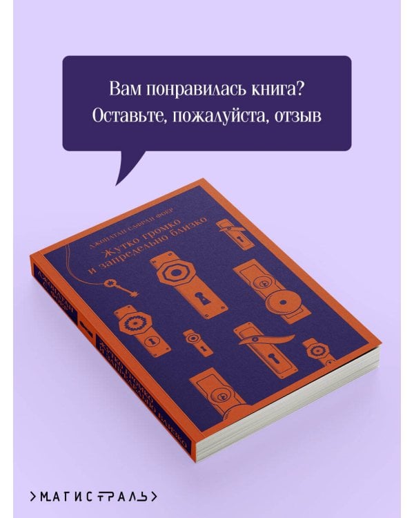 Жутко громко и запредельно близко