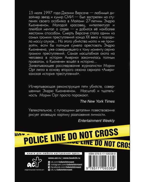 Убийство Джанни Версаче