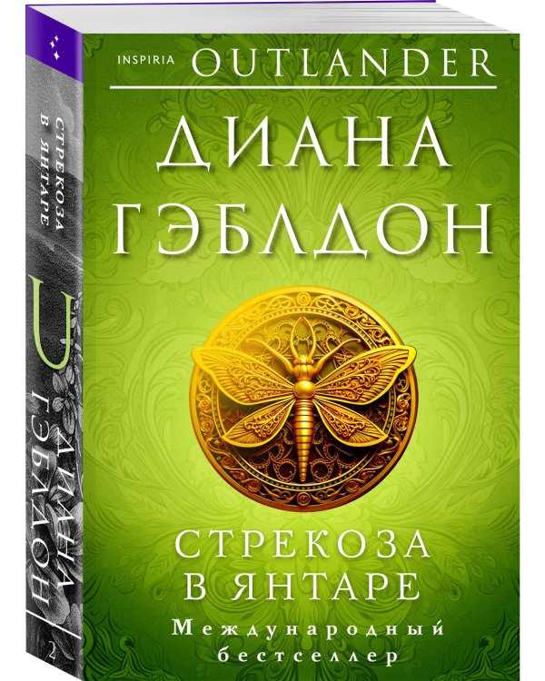 Стрекоза в янтаре