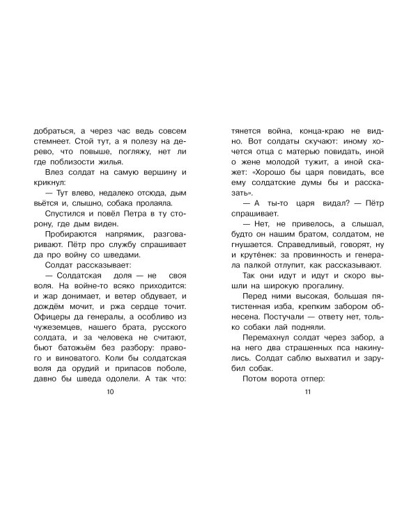 Каша из топора. Русские солдатские сказки