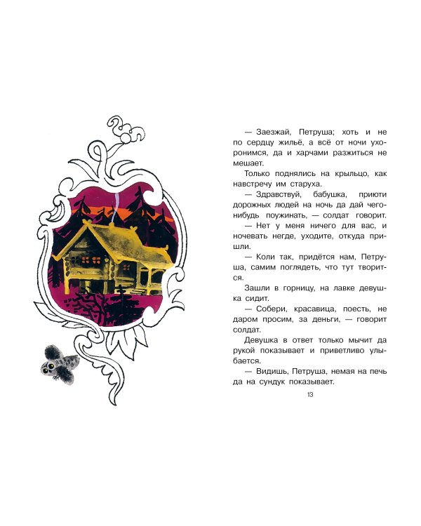 Каша из топора. Русские солдатские сказки