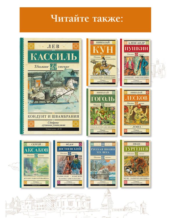 Кондуит и Швамбрания