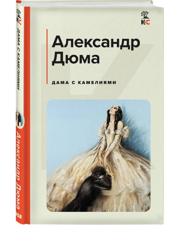 Дама с камелиями