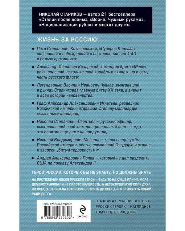 Русские не сдаются: жизнь за Россию