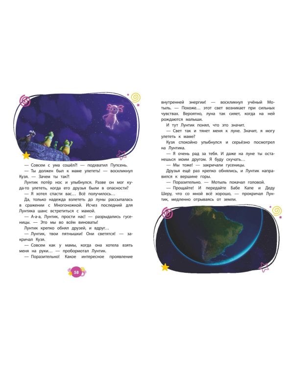 Лунтик. Возвращение домой