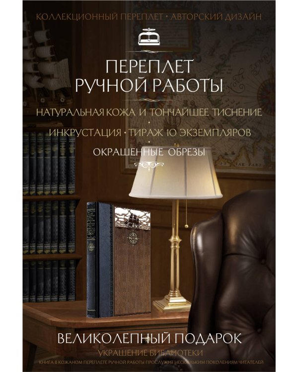 По Корее, Маньчжурии и Ляодунскому полуострову. Из дневников кругосветного путешествия. Книга в коллекционном кожаном переплете ручной работы из двух видов кожи с окрашенным и золоченым обрезом. Роза ветров