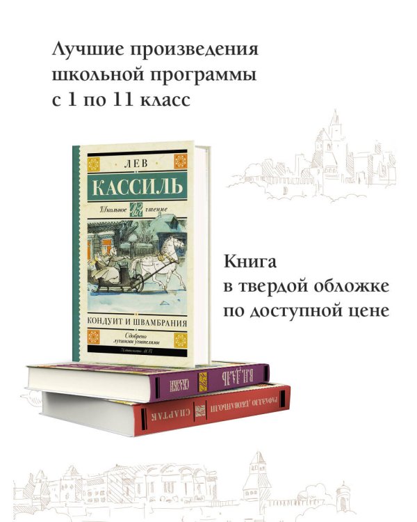 Кондуит и Швамбрания