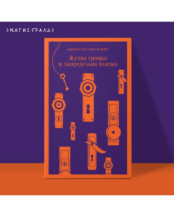 Жутко громко и запредельно близко