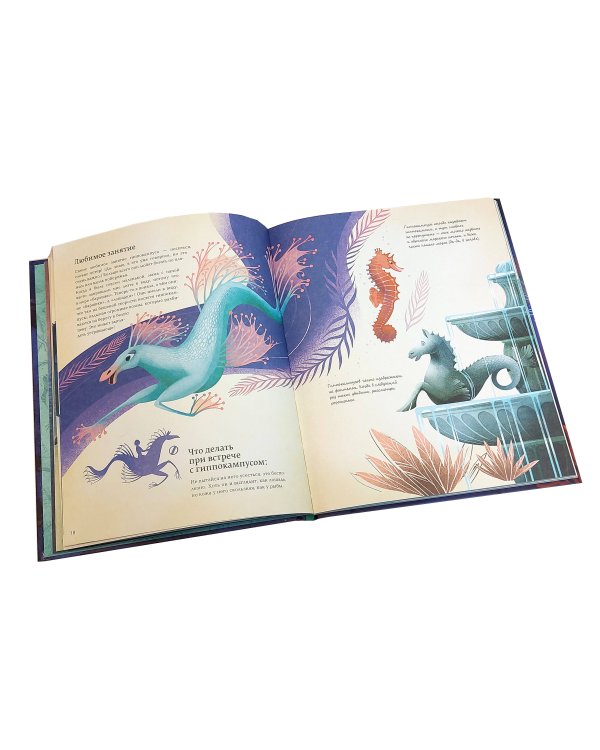 БОЛЬШАЯ КНИГА О МОРСКИХ ЧУДОВИЩАХ