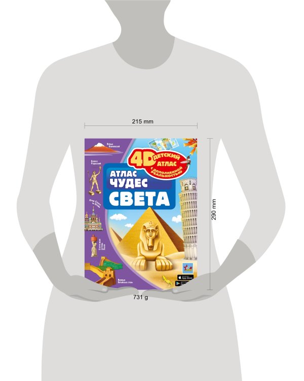 Атлас чудес света