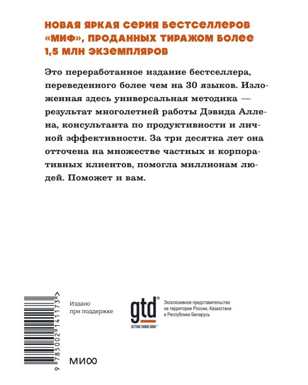 Как привести дела в порядок. Искусство продуктивности без стресса. NEON Pocketbooks