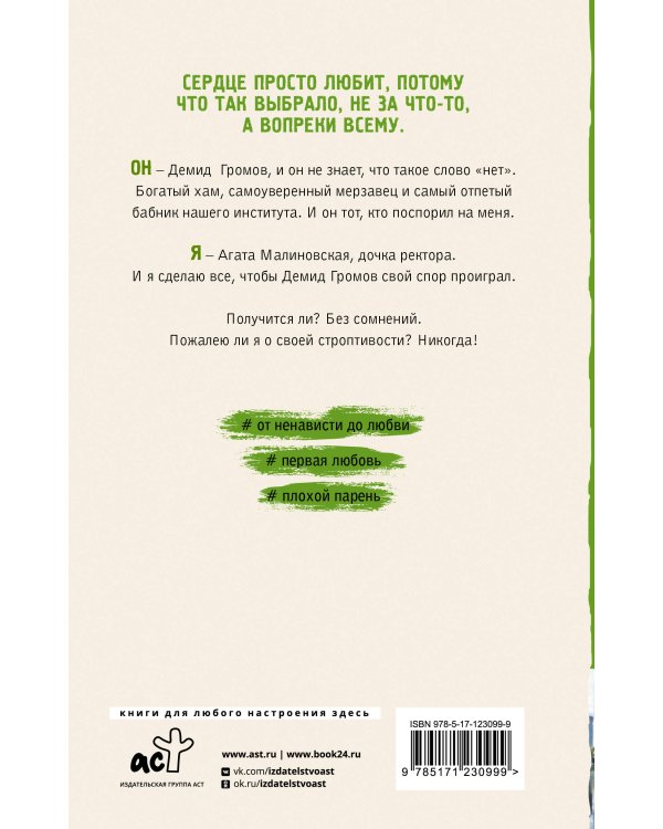 Девочка-война