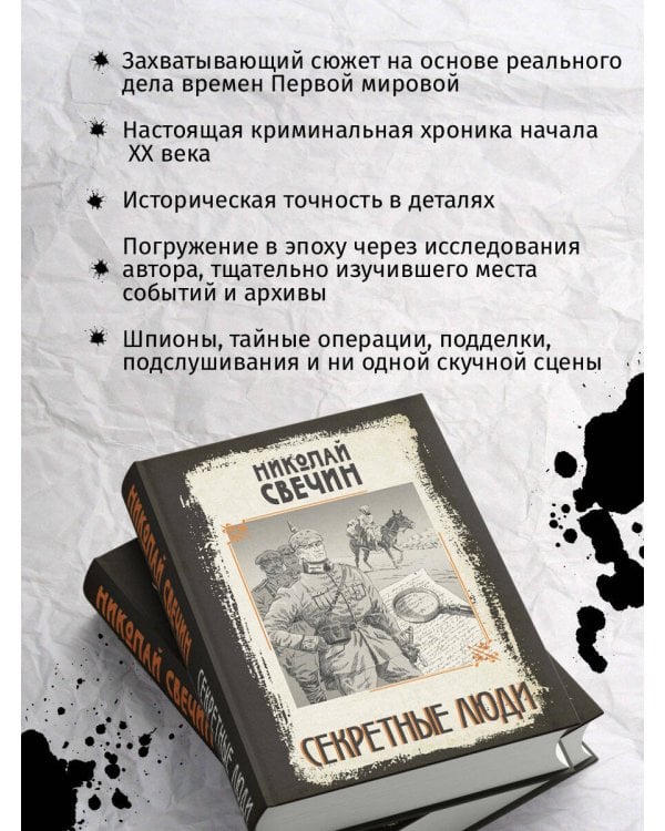 Секретные люди