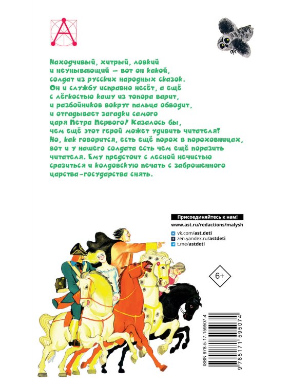 Каша из топора. Русские солдатские сказки