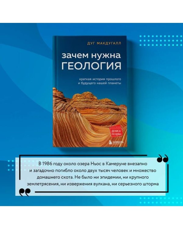 Зачем нужна геология. Краткая история прошлого и будущего нашей планеты