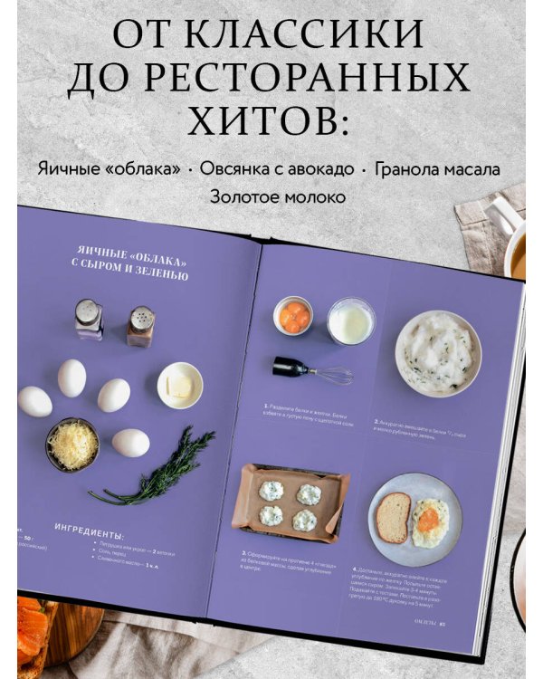 Идеальные завтраки. Утро начинается с красоты