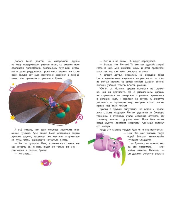 Лунтик. Возвращение домой