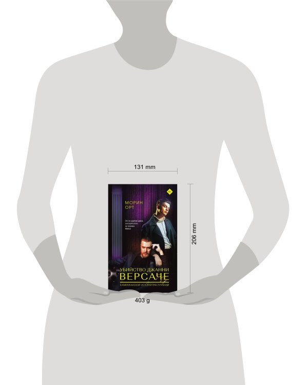 Убийство Джанни Версаче