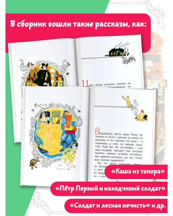 Каша из топора. Русские солдатские сказки