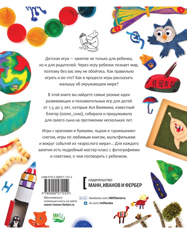 Айсберг на ковре, или во что поиграть с ребенком