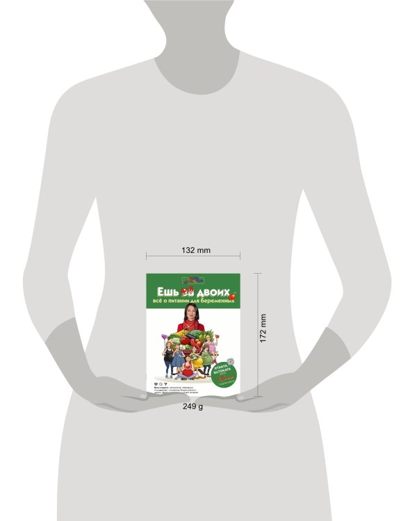 Ешь для двоих! Всё о питании для беременных