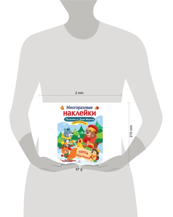 Кн.накл(Стрекоза) ДополниКартинку Посылка от Деда Мороза (Деньго Е.) (многораз.наклейки)