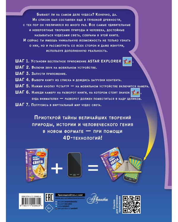 Атлас чудес света