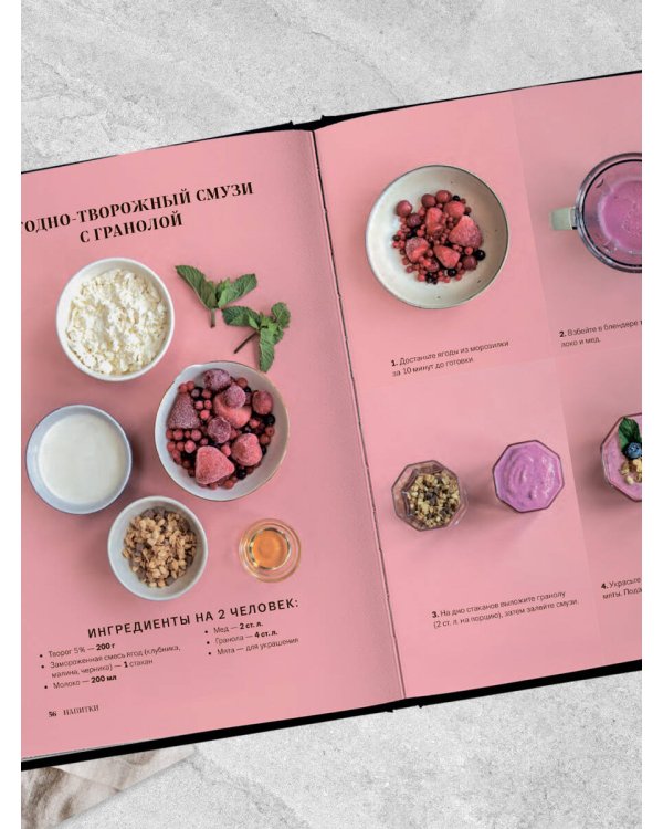 Идеальные завтраки. Утро начинается с красоты