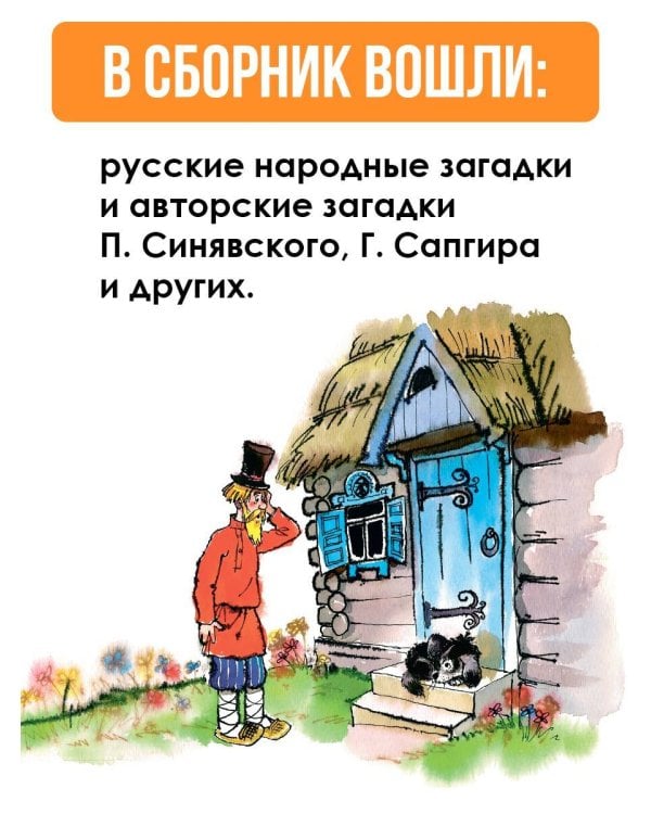 Мои первые загадки