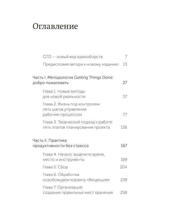 Как привести дела в порядок. Искусство продуктивности без стресса. NEON Pocketbooks