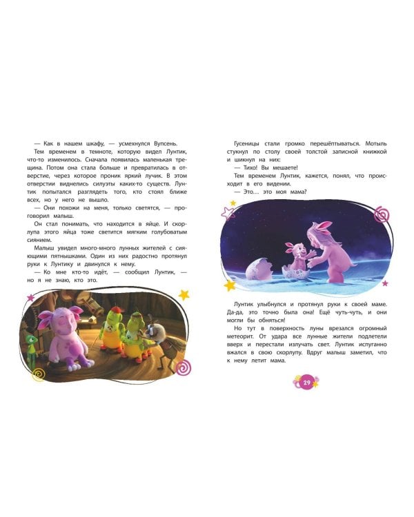 Лунтик. Возвращение домой