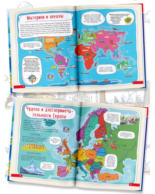 Атлас чудес света