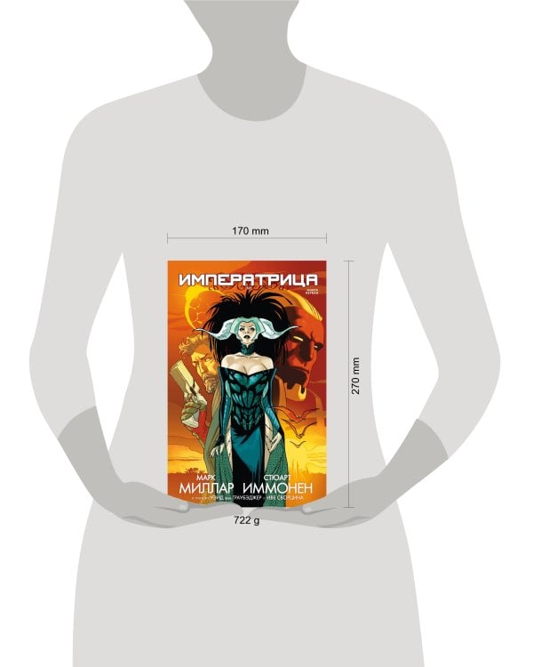 Императрица. Книга 1