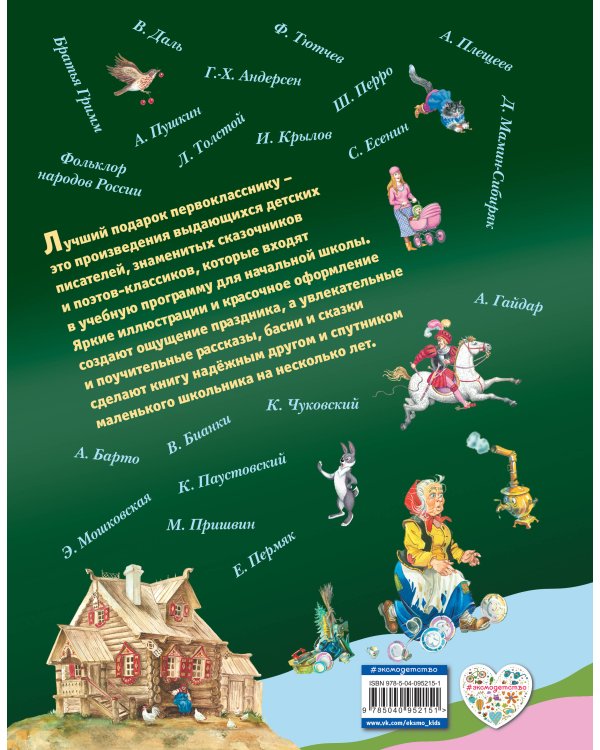 Лучший подарок первокласснику