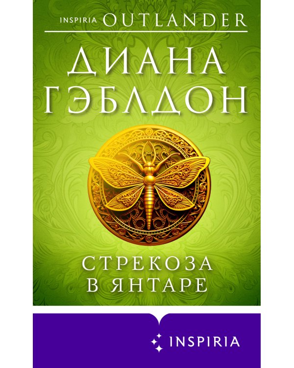 Стрекоза в янтаре