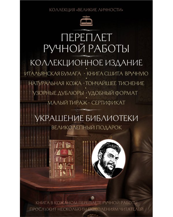 Че Гевара. Моя борьба