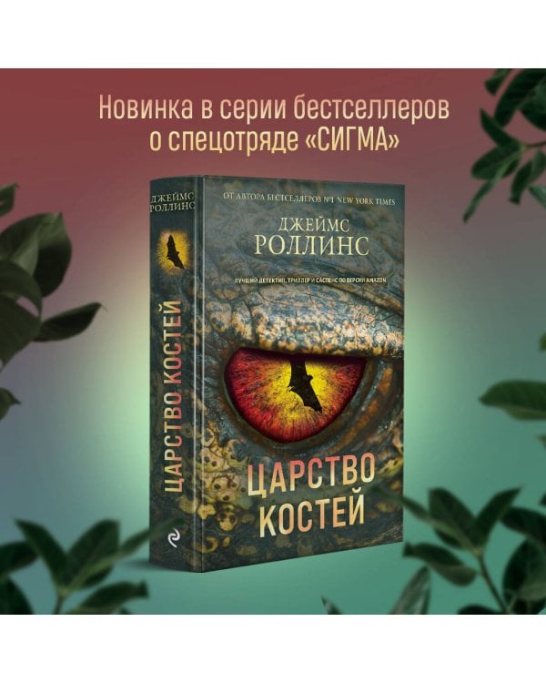 Царство костей