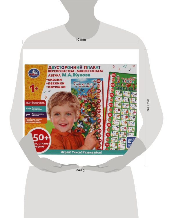 Двусторонний плакат ЖУКОВА М.А. ростомер.азбука.150 песен, стихов,звуков.кор.бат. Умка в кор.30шт
