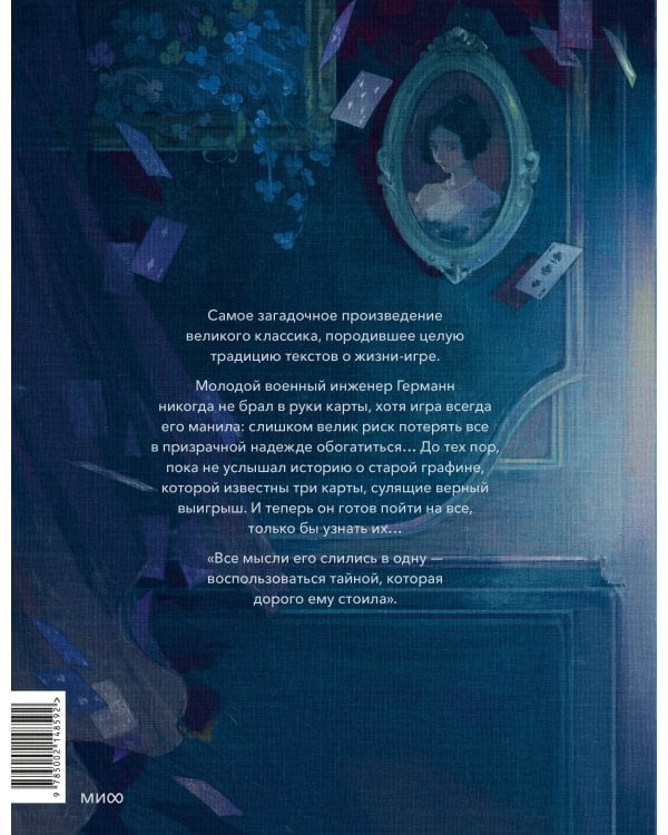 Пиковая дама (с иллюстрациями lewisite)