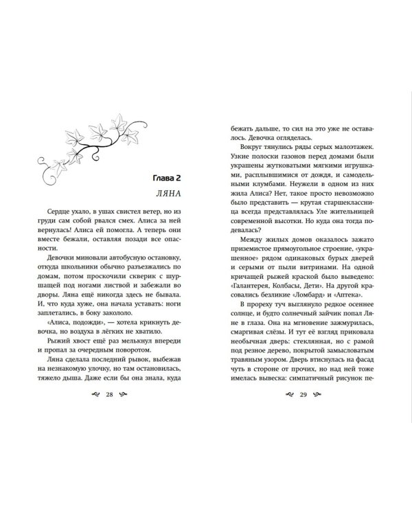 Хищная кофейня