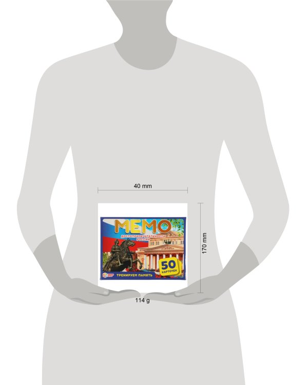 Достопримечательности России. Карточная игра Мемо. (50 карточек). Коробка: 125х170х40 мм в кор.50шт