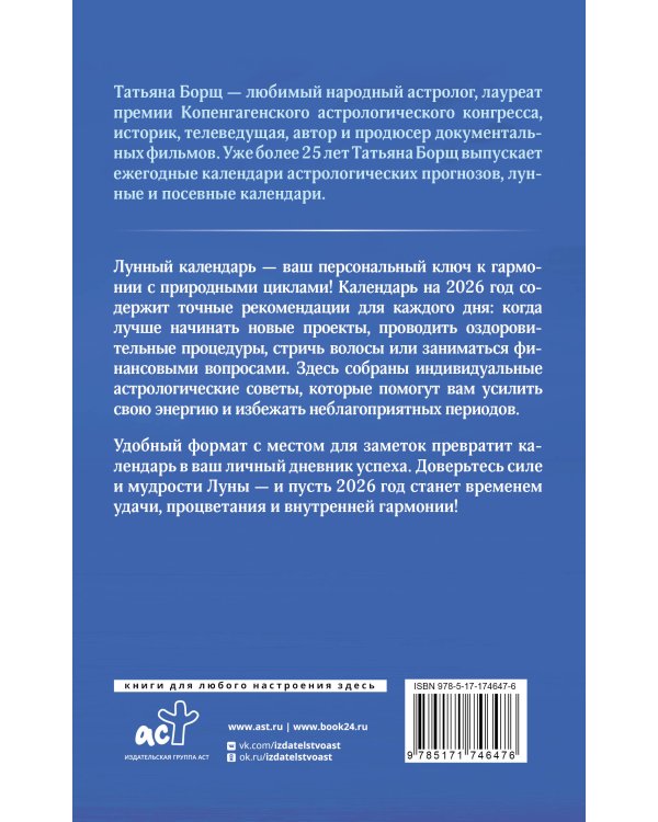 Календарь лунных дней на 2026 год: астрологический прогноз